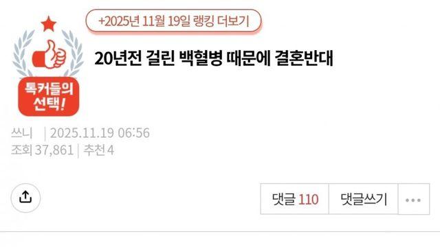 20년전 걸린 백혈병 때문에 결혼 반대하는 시부모