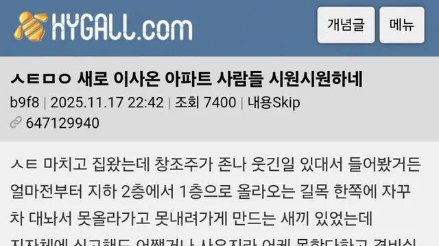 새로 이사온 아파트 사람들 시원시원하네,,