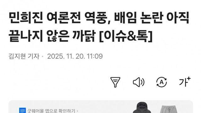 민희진 배임 논란 끝나지 않았다