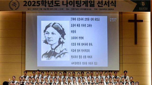 경성대 간호학과, 예비 간호사 75명 나이팅게일 선서식 거행