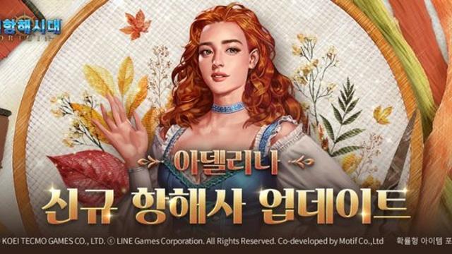 라인게임즈 '대항해시대 오리진', 콘텐츠 업데이트 진행…여관 종업원 항해사로