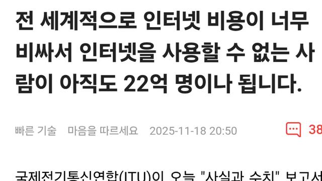 지구인 22억명은 아직도 인터넷을 못씀