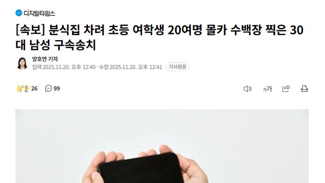 분식집 차려 몰카 수백장 찍은 30대 남성 결국 구속 송치