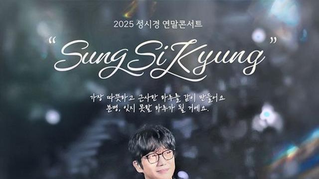 성시경, 배신 충격에 고민했지만…'초고속 매진' 결국 웃었다