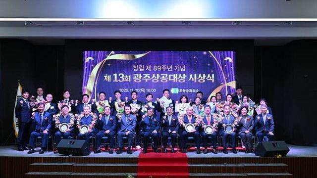 광주상의, 광주상공대상 시상식…지역경제 견인 5인 영예