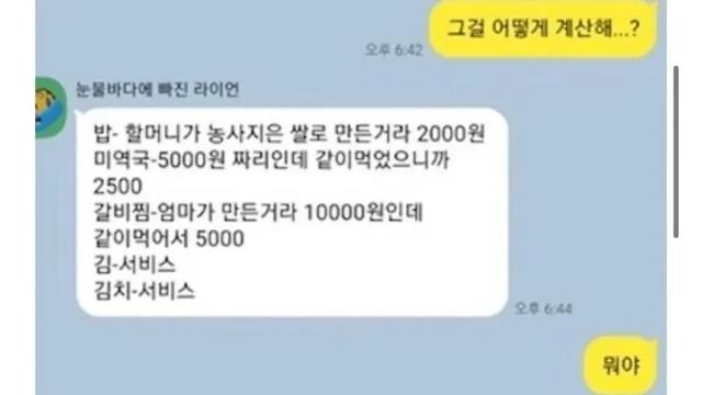 친구집에서 밥 먹었는데 밥값 내라는 친구