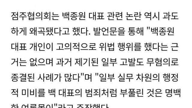 어제자 더본코리아 점주협의회 백종원은 무혐의라고 옹호