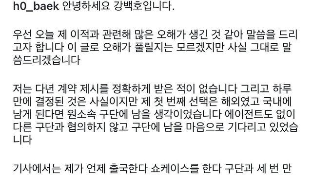 야구 선수 강백호 인스타 해명글 
