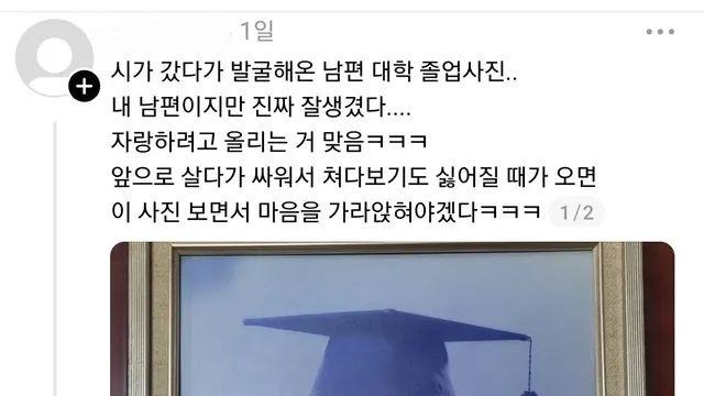 시가 갔다가 발굴해온 남편 대학 졸업 사진