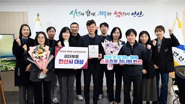 안산시, 스포츠 진흥대상 리더 부문 ‘대상’ 수상