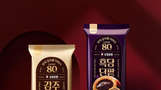 원조 국민 호빵의 진화…SPC삼립 80주년 기념 호빵 공개