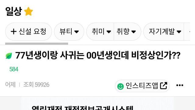 77년생이랑 사귀는 00년생