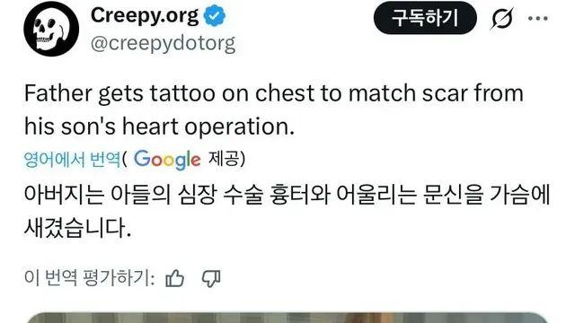 아들을 위해 문신을 한 아버지