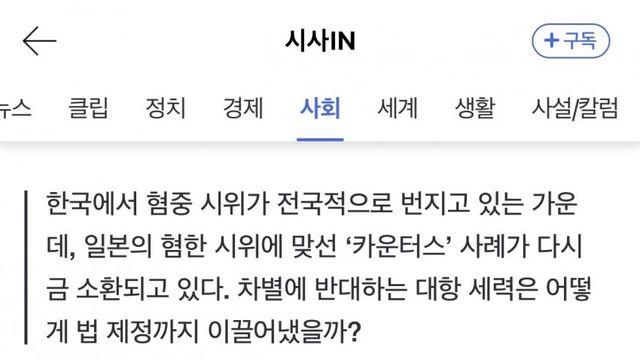혐한시위에 맞서던 일본인들이 본 혐오시위