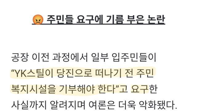 YK스틸 쫓겨날때 나온 개쩌는 요구사항