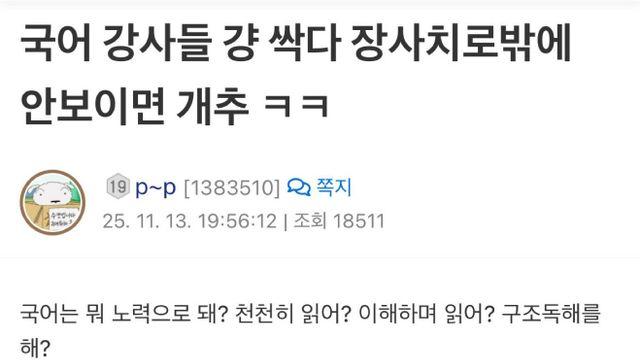 불수능 때마다 수험생 커뮤니티를 뒤덮는 논란