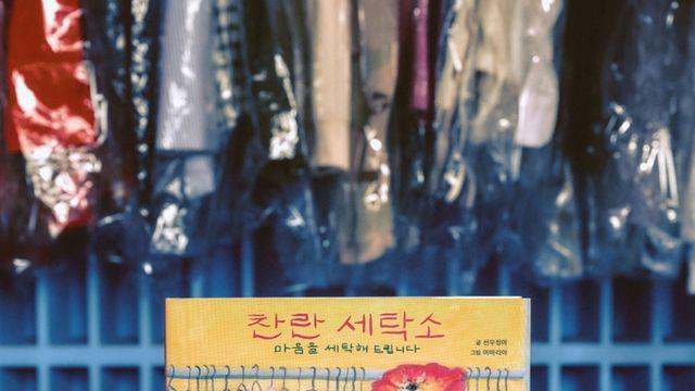 선우정아, 그림책 '찬란 세탁소' 출간…