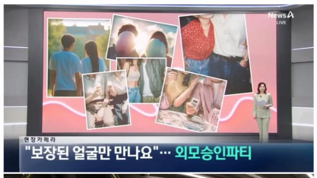 못생기면 갈 수 없다는 파티