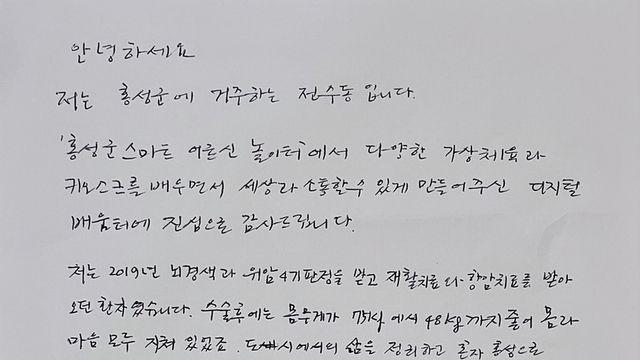 디지털 교육으로 세상과 소통하게 된 70대 노인의 손편지