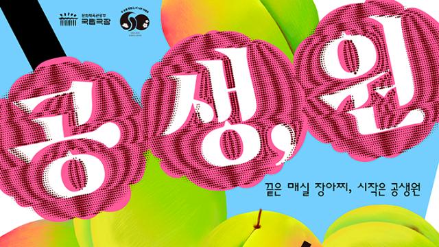 조선인 고아 품은 日 여성 실화 그려