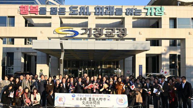 부산 기장군, 일본 분고오노시와 30년 우호 협력 관계 한층 강화