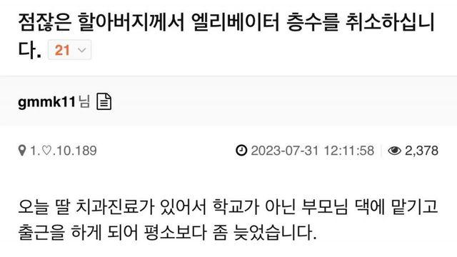 할아버지께서 엘리베이터 층수를 취소 하셨습니다