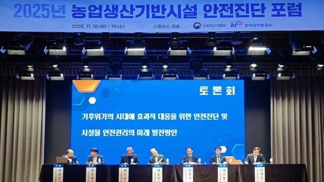 농어촌公, 기후위기 시대 농업생산기반시설 안전진단 방향 모색