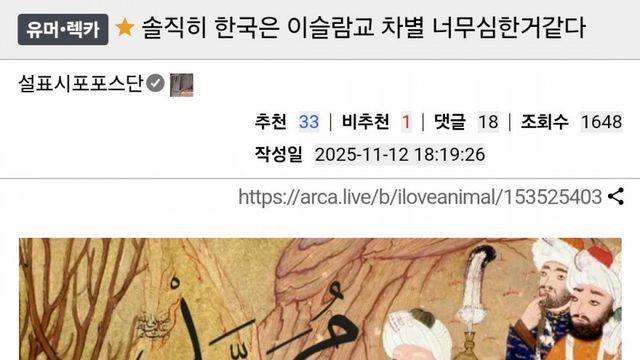 솔직히 한국은 이슬람교 차별 너무심한거같다