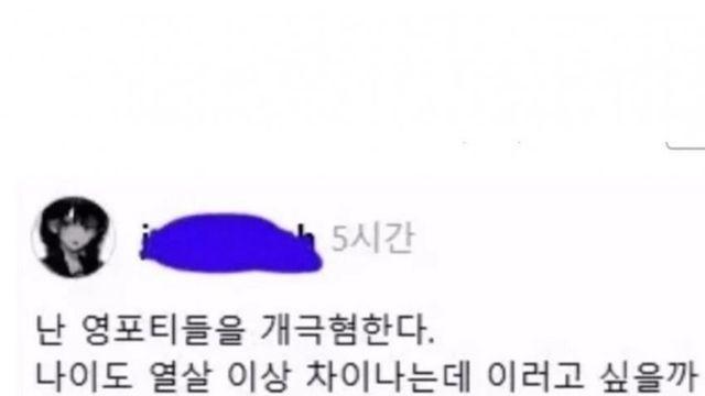 그녀가 영포티를 극혐하는 이유