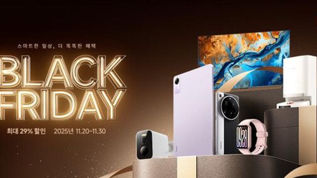샤오미코리아, 오는 30일까지 블랙프라이데이 프로모션 실시