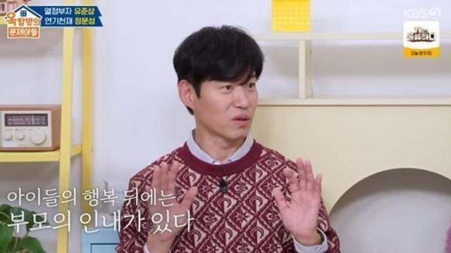 [TVis] 유준상 “♥홍은희와 교육관 잘 맞아 공부 안 시켜” (‘옥문아’)