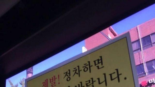 한국에선 절대 지키지 못한다는 버스경고문