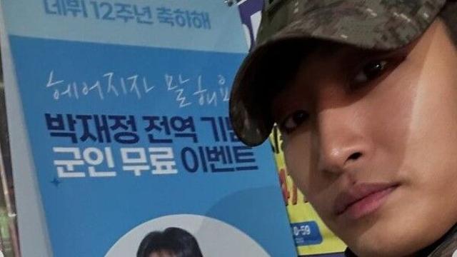 박재정, 오늘 전역…