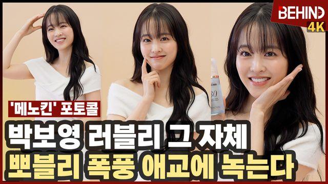 박보영, '러블리 그 자체' 뽀블리 폭풍 애교에 녹는다