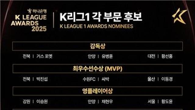 박진섭·싸박·이동경, K리그1 MVP 놓고 경쟁…12월 1일 시상식