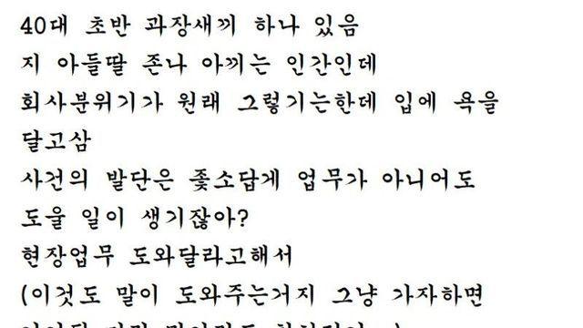 40대 초반 과장이랑 싸운썰 