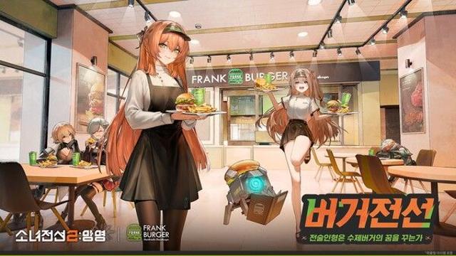 ‘소녀전선2: 망명’, 프랭크버거와 전국 콜라보… 한정 굿즈 및 코스플레이어 이벤트 진행