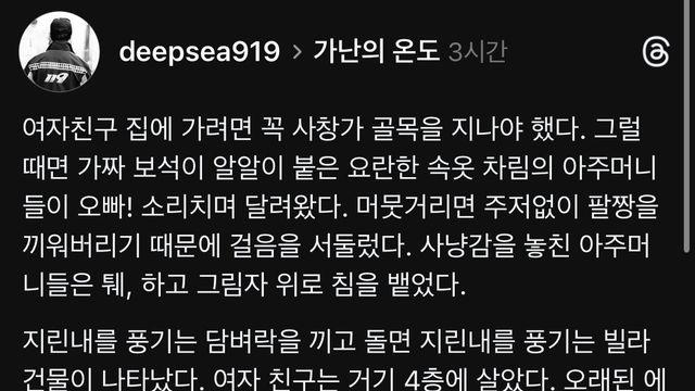 스레드에 올라온 가난의 온도