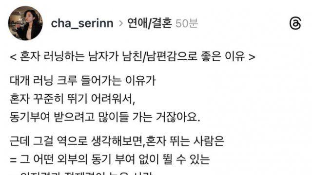 혼자 러닝하는 남자의 장점.jpg