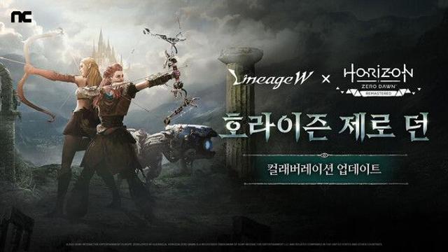 엔씨소프트 ‘리니지W’, 글로벌 흥행작 ‘호라이즌 제로 던’과 컬래버레이션 진행