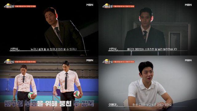 남자배구 레전드 신진식X김요한, '스파이크 워' 뭉쳤다…티저 공개