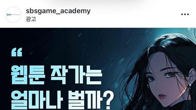 웹툰으로 월 400만원 이상 버는 법 