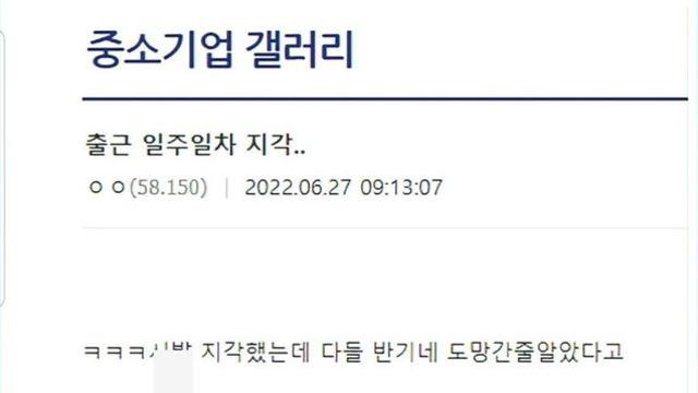 중소기업 출근 일주일 차에 지각한 신입