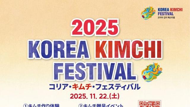日 '코리아 김치 페스티벌'에 1300명 응모... 김장 체험 열기 '후끈'