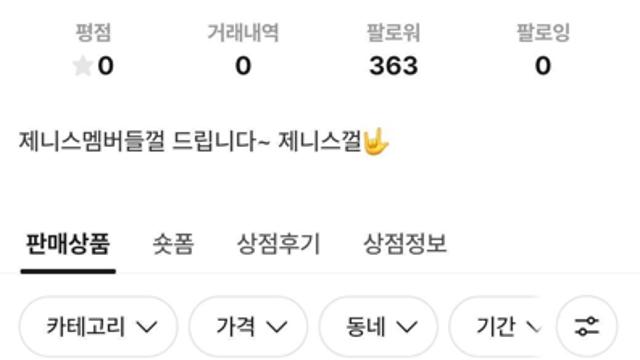 트리플에스 미소녀즈, 번개장터에 유닛별 ‘애장품 상점’ 개설