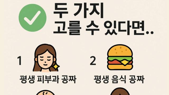 이중 두 가지를 받는 다면..