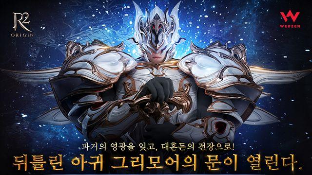 R2 오리진, 신규 '고난도 특수' 카오스 던전 추가했다