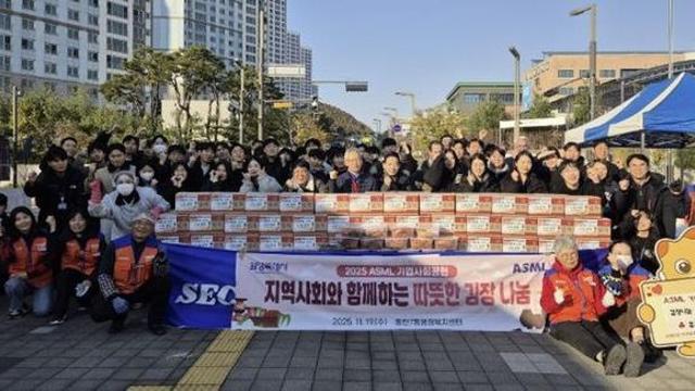 ASML, 화성시 지역사회와 함께하는 '따뜻한 김장 나눔'