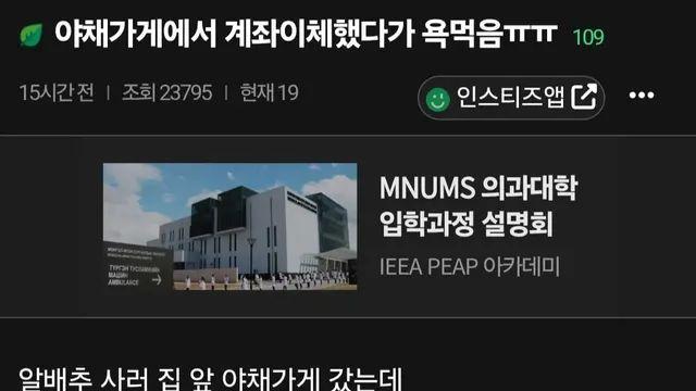 야채가게에서 계좌이체 했다가 욕먹은 여자,,