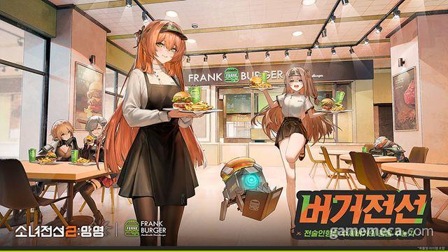 아크릴 스탠드 증정, 소녀전선 2 프랭크버거 컬래버레이션